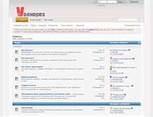 Tablet Screenshot of forum.volnorez.com